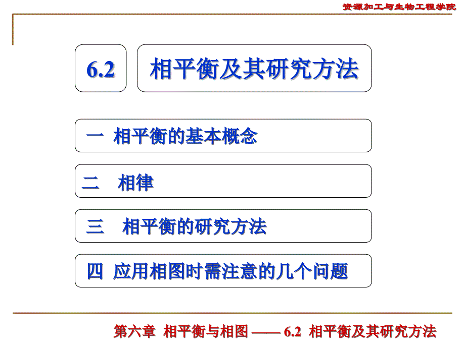 相平衡及其研究方法_第2页