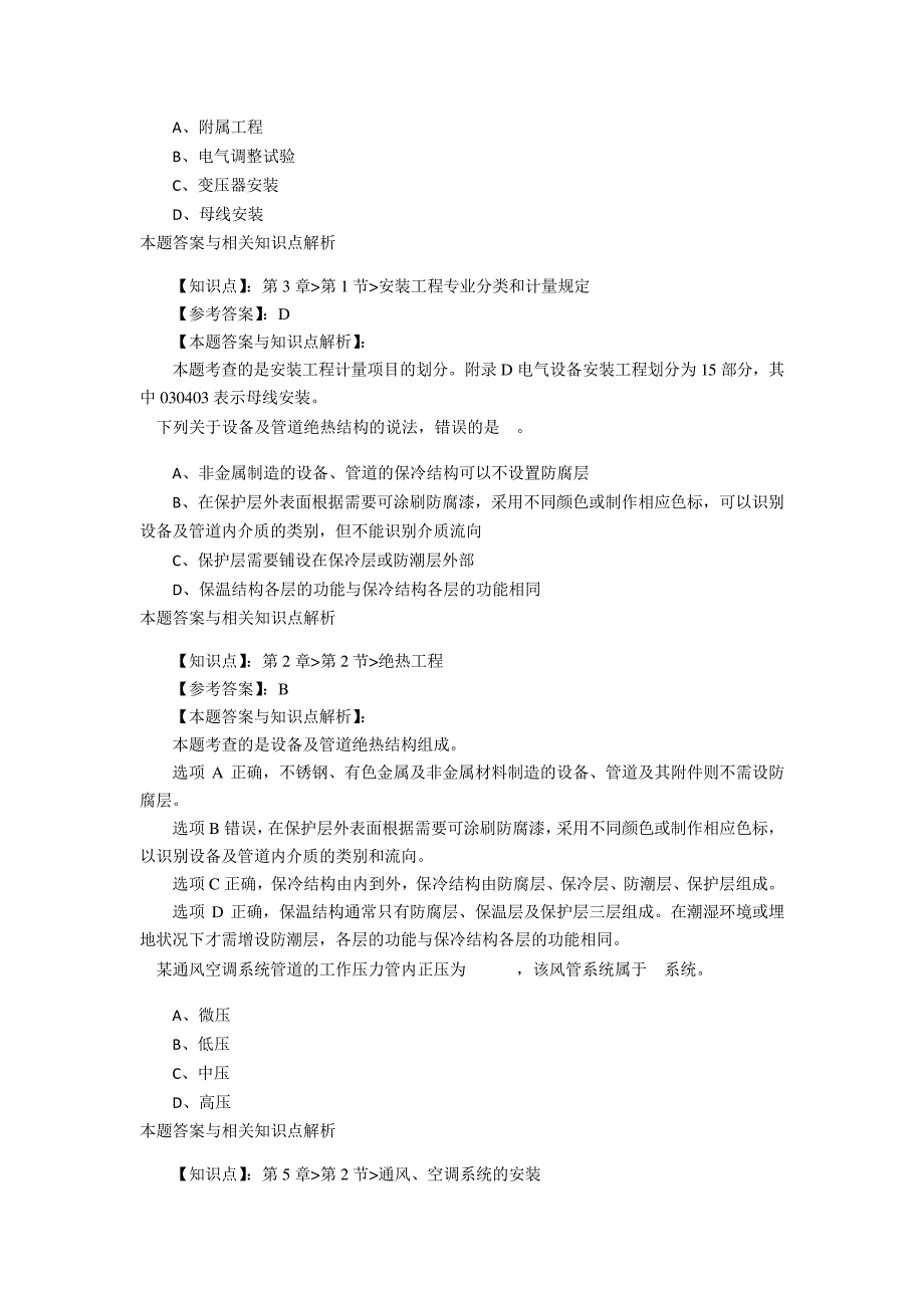 最新一级造价工程师《技术与计量(安装)》常考题及知识点(共70套)第(7)_第2页