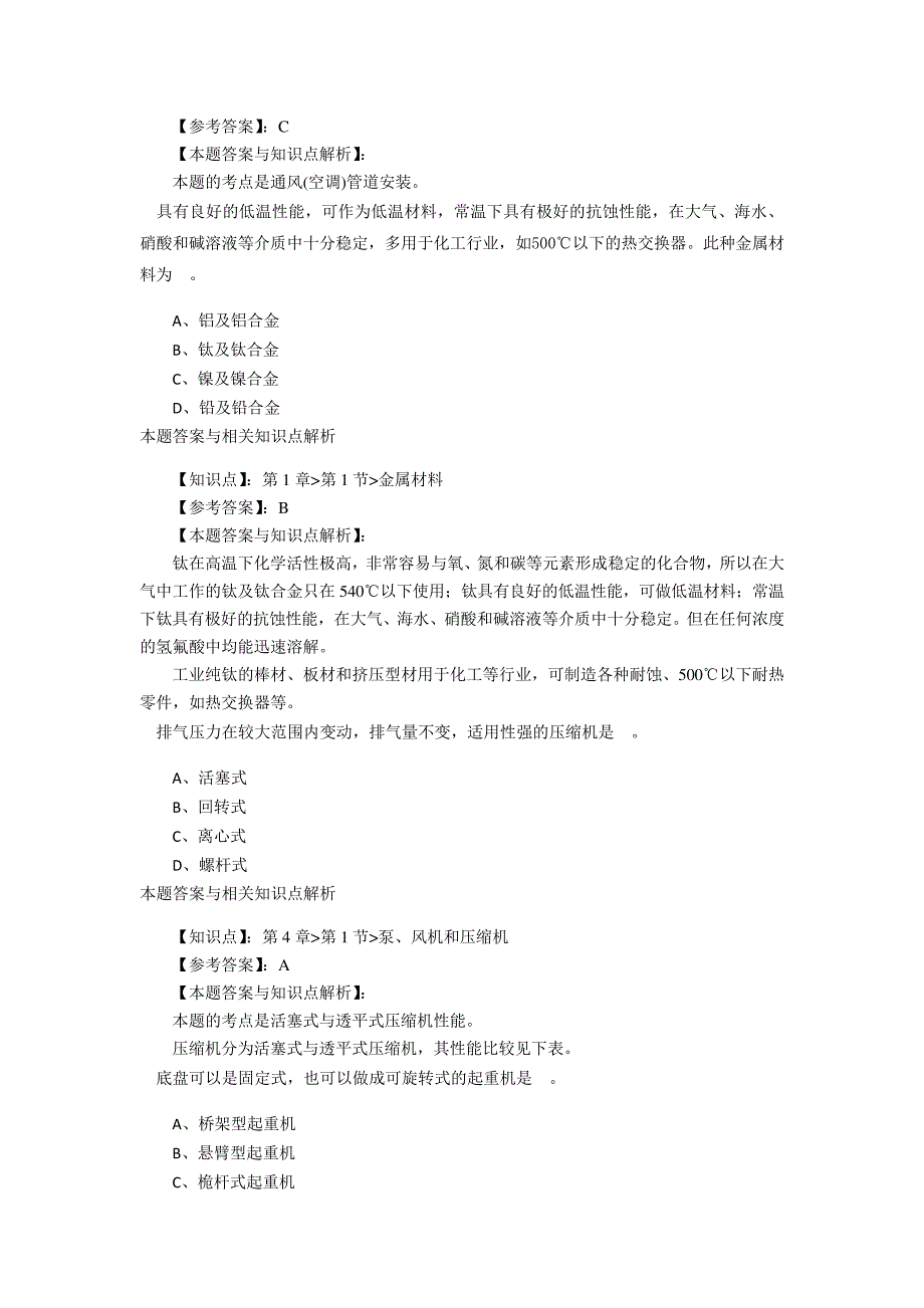 最新一级造价工程师《技术与计量(安装)》常考题及知识点(共70套)第(7)_第3页