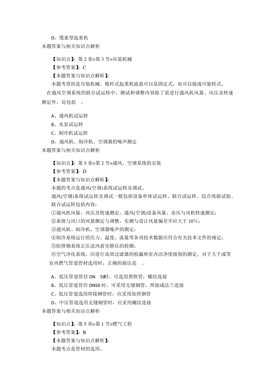 最新一级造价工程师《技术与计量(安装)》常考题及知识点(共70套)第(7)_第4页