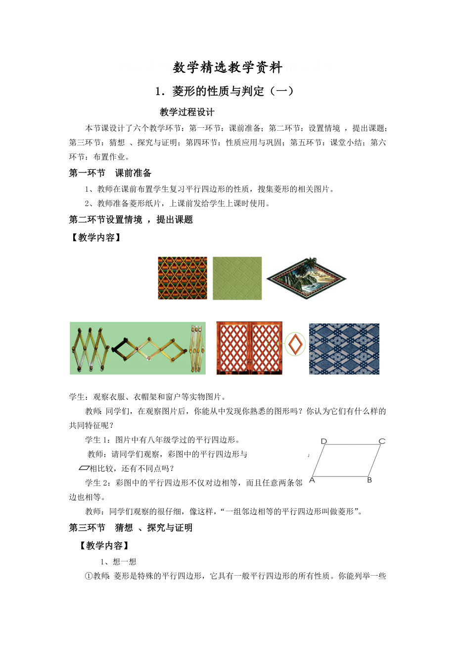 【精选】【北师大版】数学九年级上第1～3章教案50页Word版_第1页