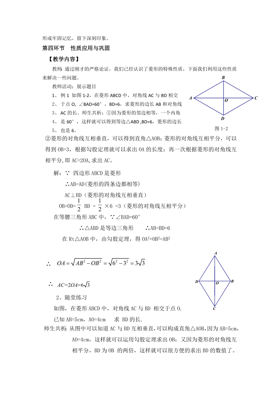 【精选】【北师大版】数学九年级上第1～3章教案50页Word版_第3页