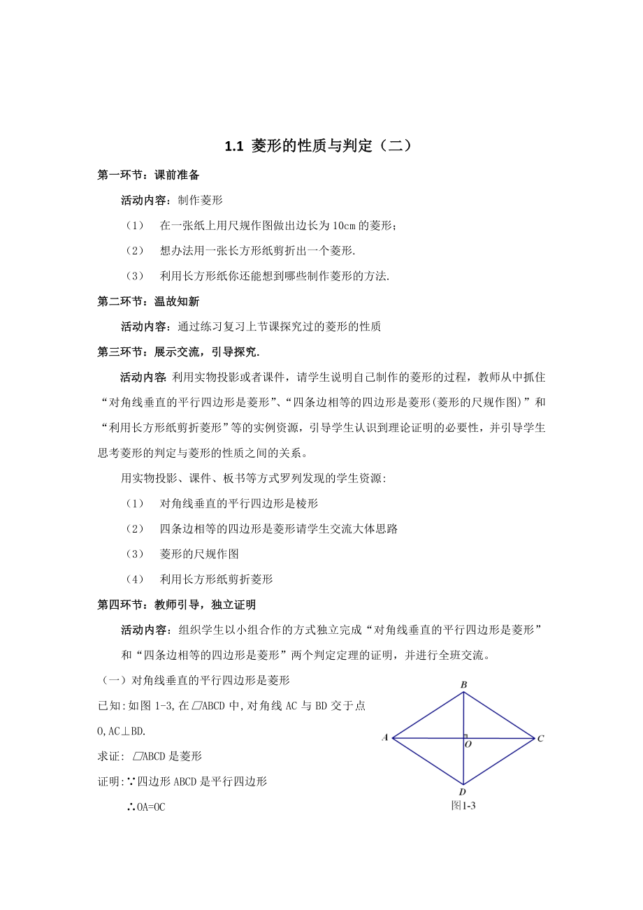 【精选】【北师大版】数学九年级上第1～3章教案50页Word版_第5页