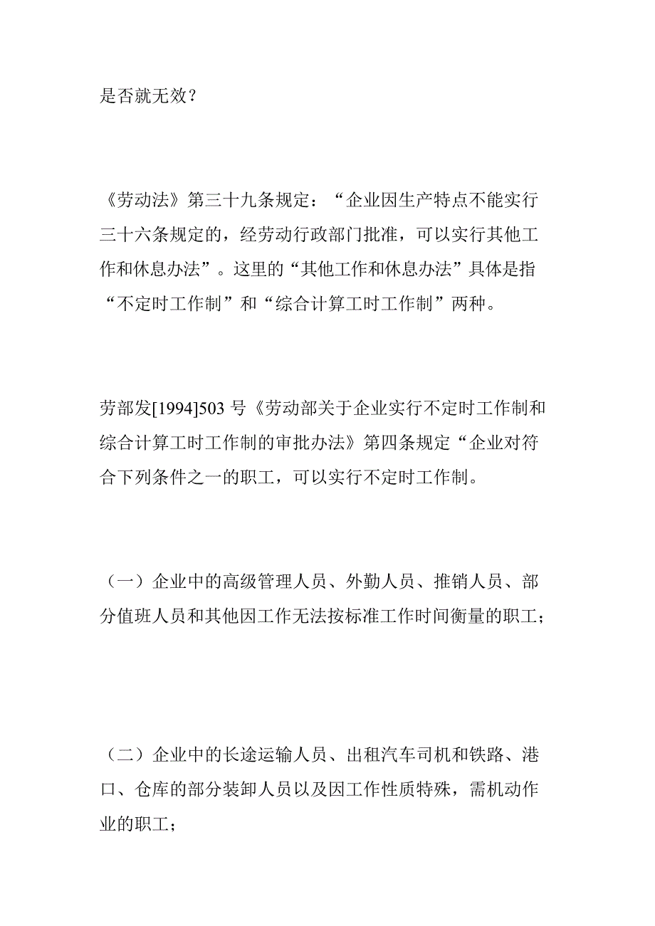 不定时工作制常见争议问题汇总(最新整理)_第2页