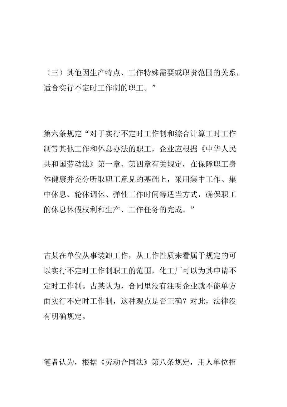 不定时工作制常见争议问题汇总(最新整理)_第3页