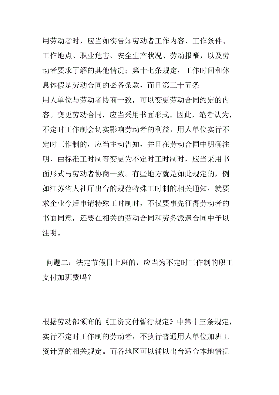 不定时工作制常见争议问题汇总(最新整理)_第4页