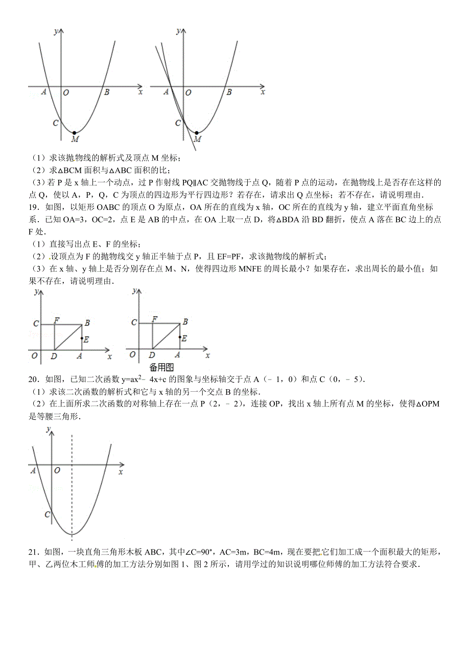 【精品】华师大版九年级数学下：26.3.4二次函数综合题2含答案_第4页