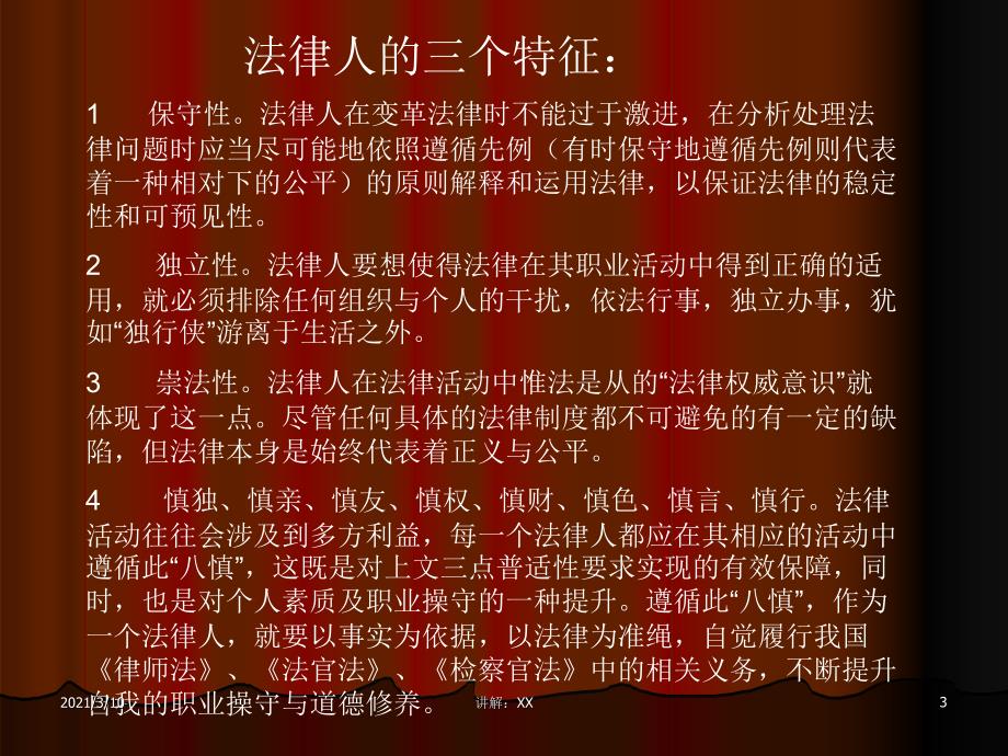 法律人的职业操守_第3页