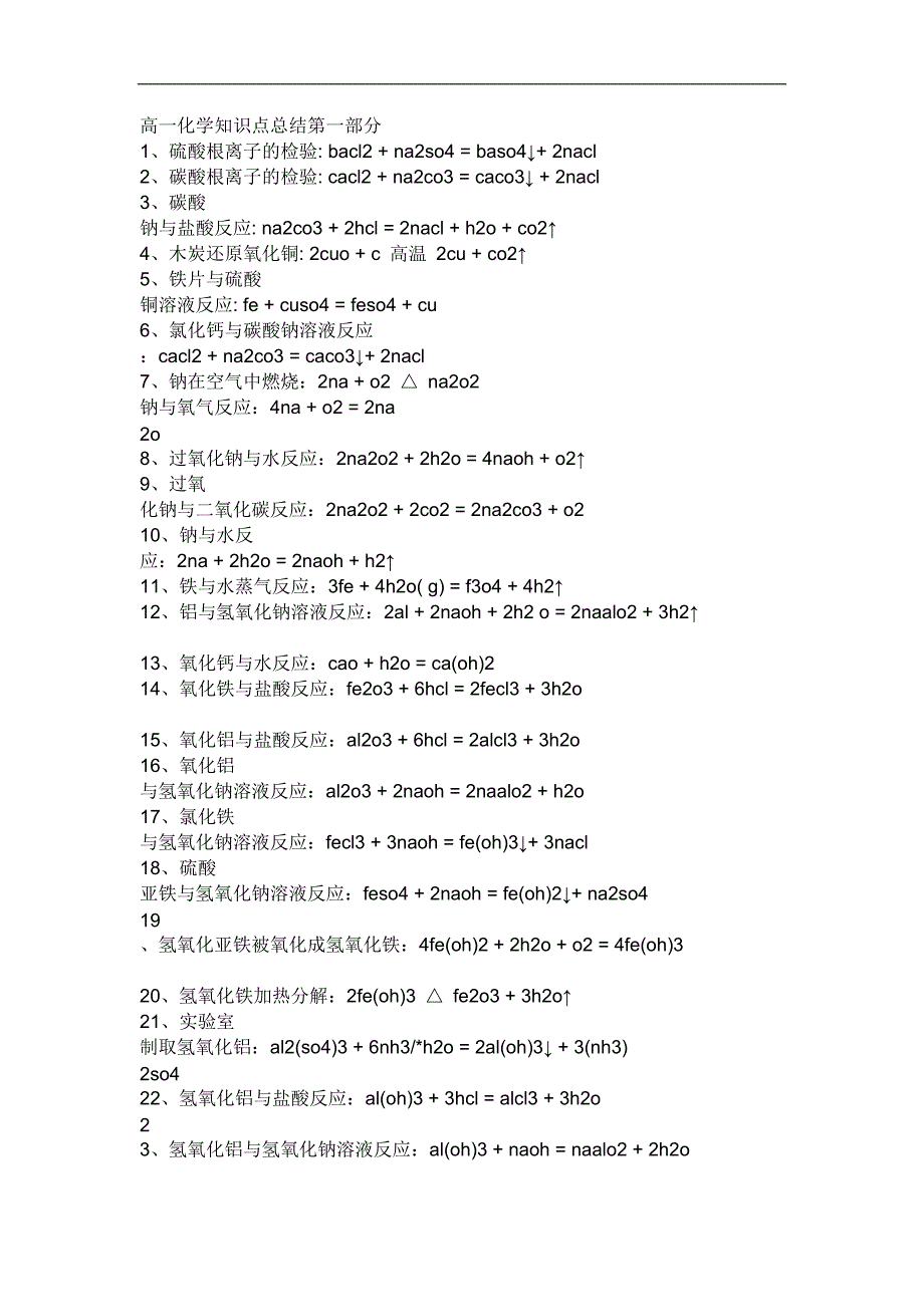 高一化学知识点总结第一部分.doc_第1页