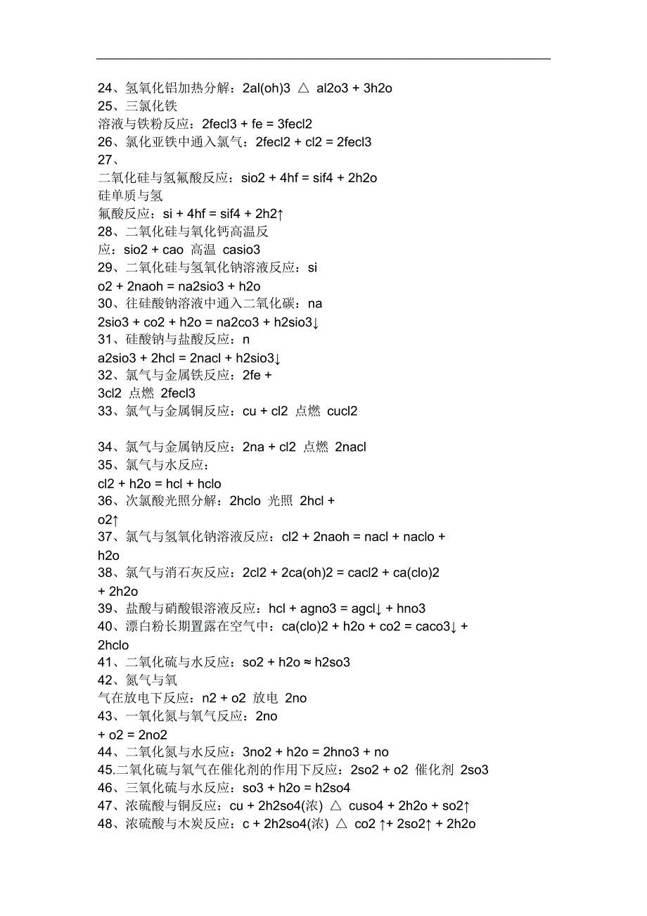 高一化学知识点总结第一部分.doc_第2页