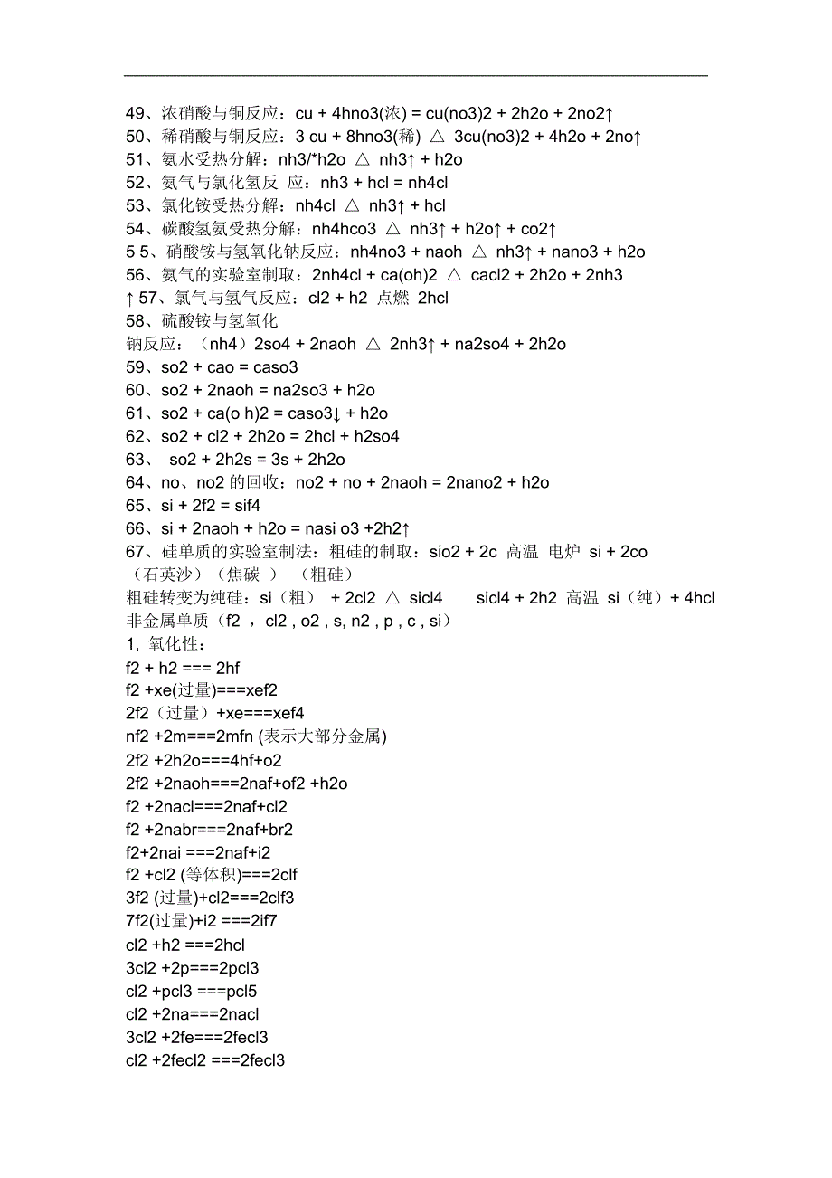 高一化学知识点总结第一部分.doc_第3页