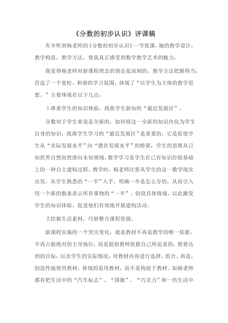 《分数的初步认识》观课报告_第1页