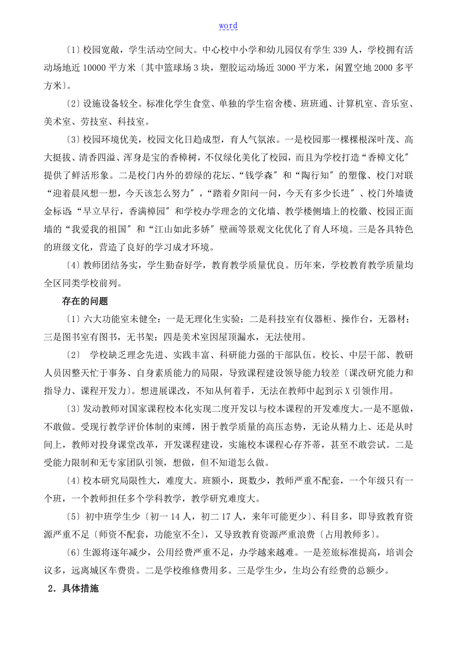 骑龙中心校课程领导力建设方案设计_第3页