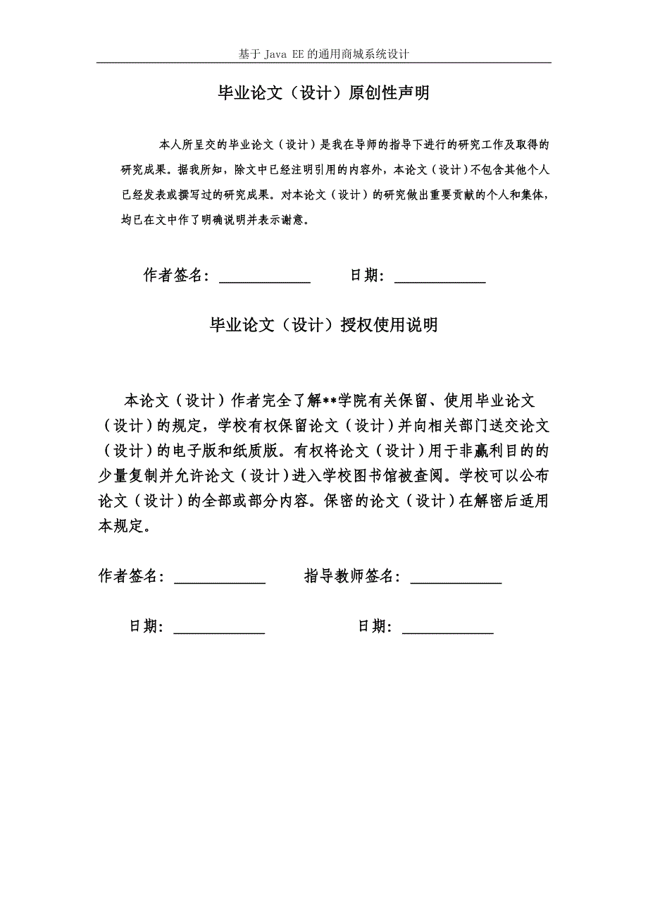 基于javaee的通用商城系统设计设计(1)学士学位论文_第2页