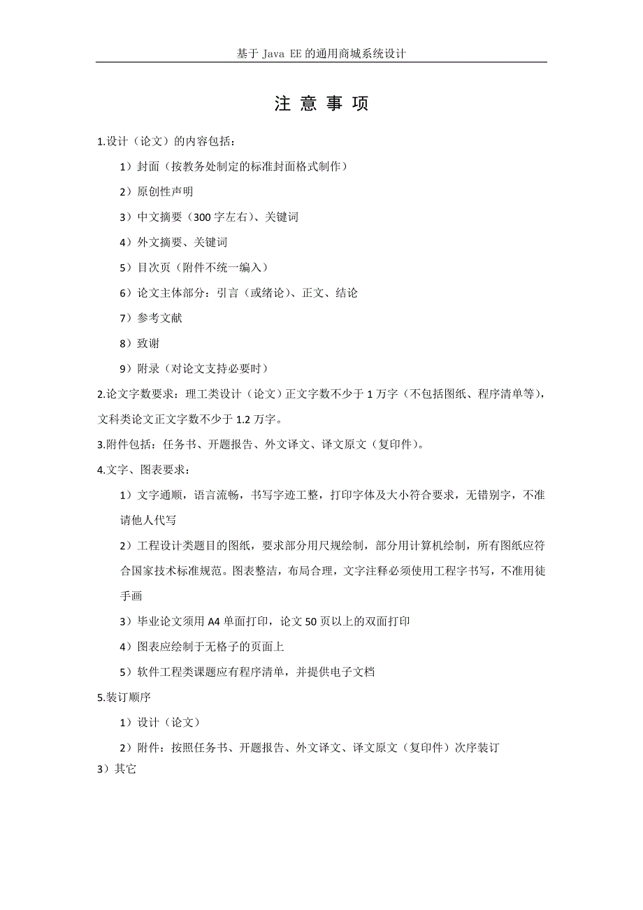 基于javaee的通用商城系统设计设计(1)学士学位论文_第3页