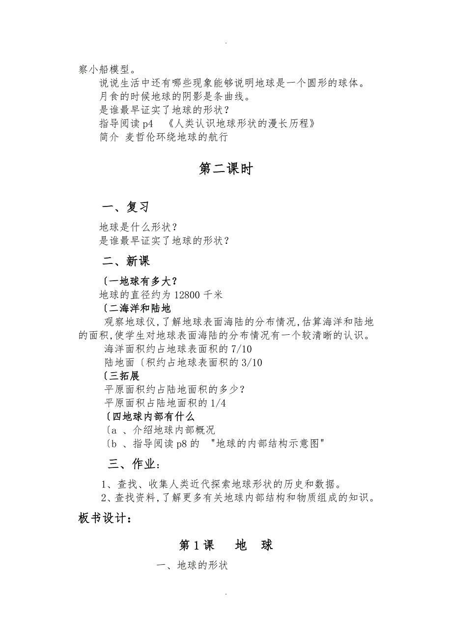 粤教版五年级下册科学教学案全册_第2页