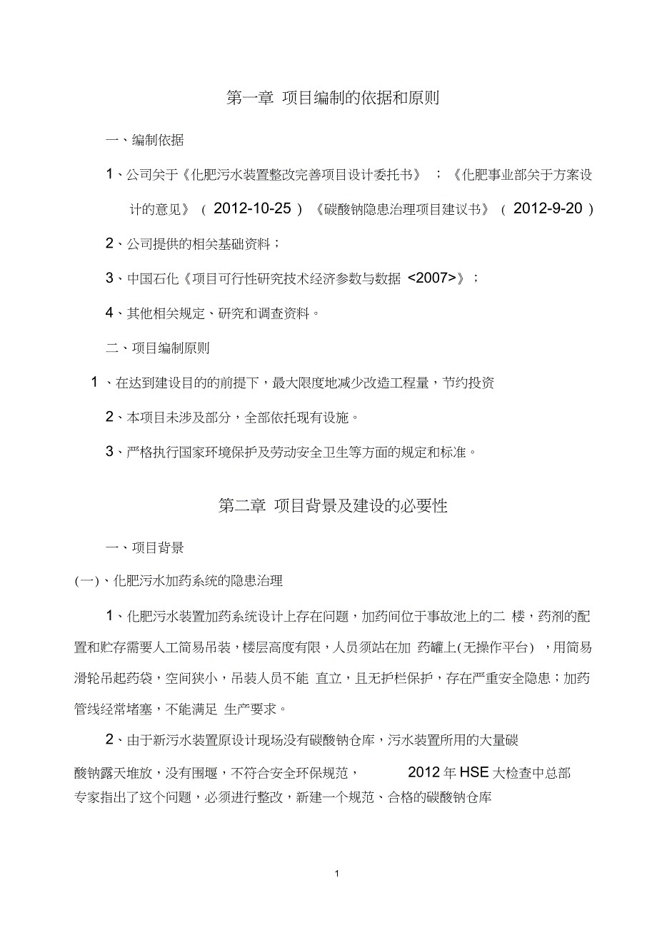 化肥污水处理设计方案_第1页