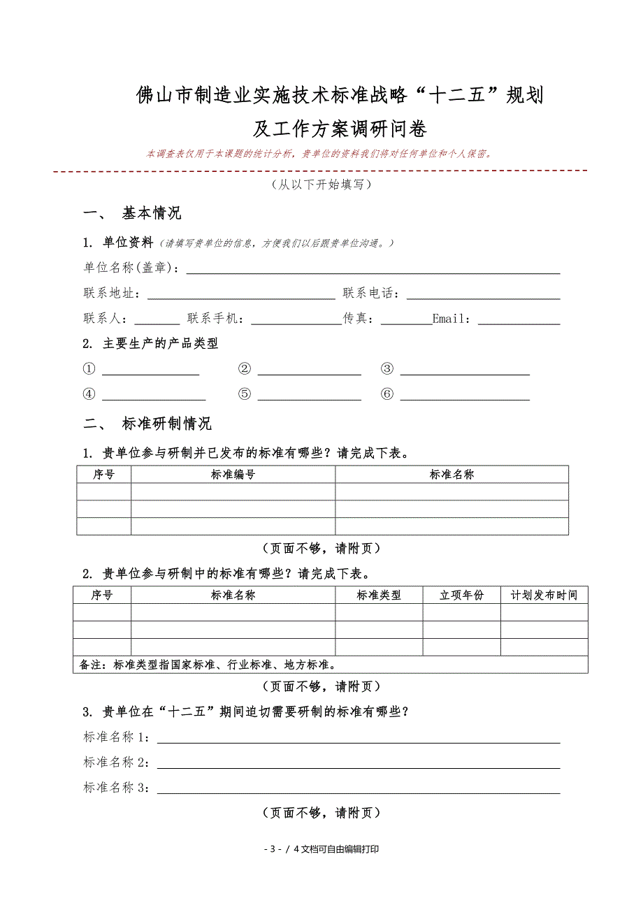 尊敬的女士先生广东省佛山市标准与质量信息_第3页