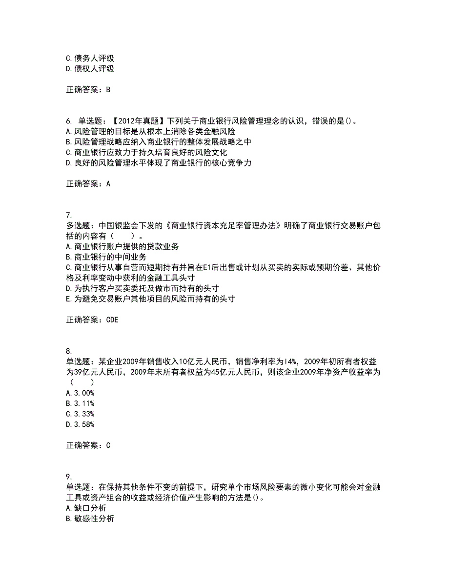 初级银行从业《风险管理》资格证书考试内容及模拟题含参考答案91_第2页