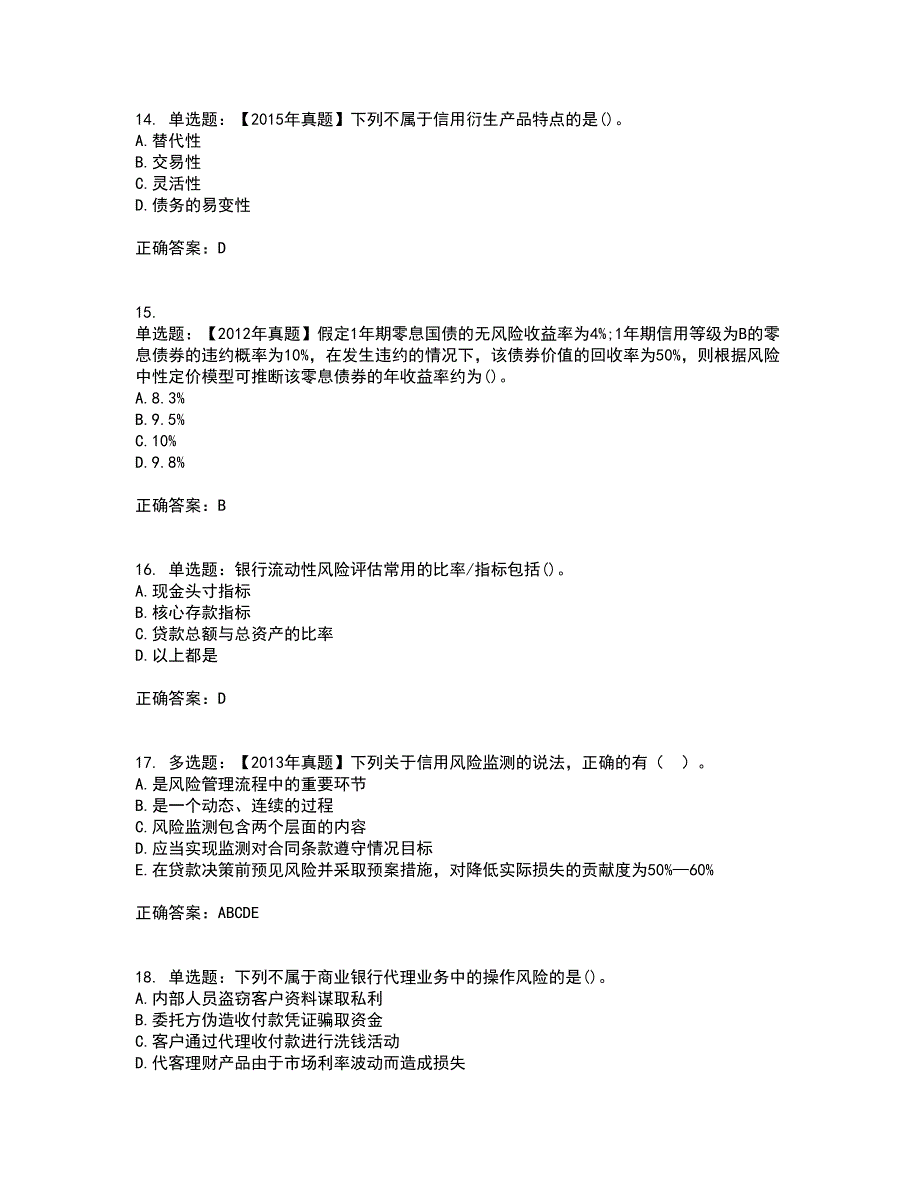 初级银行从业《风险管理》资格证书考试内容及模拟题含参考答案91_第4页