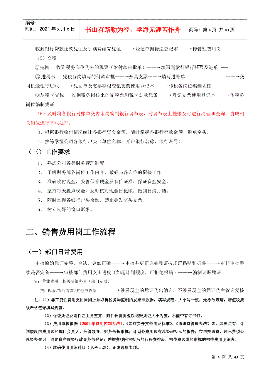 会计核算岗位流程培训教材_第4页