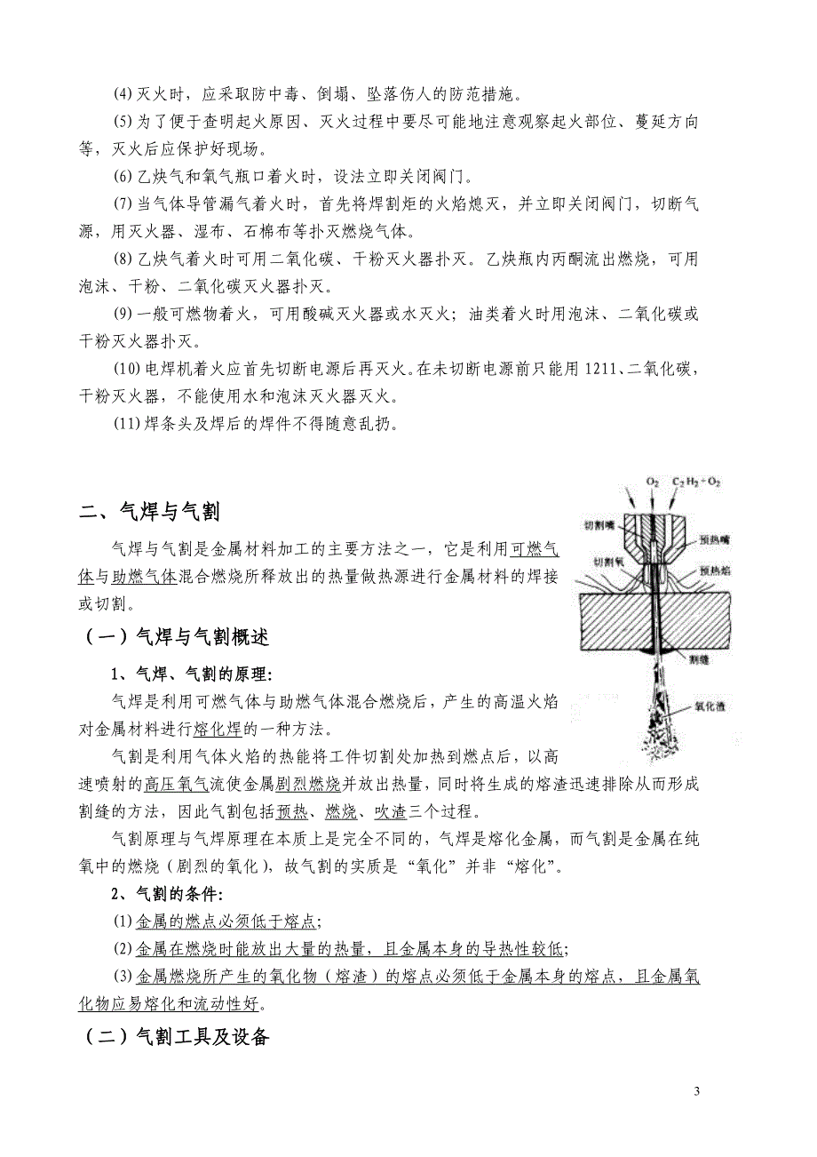 电焊工培训学习资料_第3页