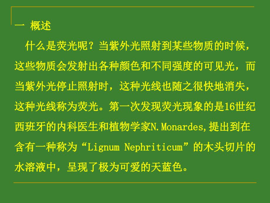 实验八荧光分光光度法测定诺氟沙星片的含量_第3页