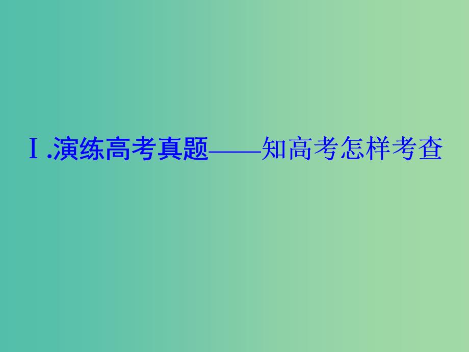 高考语文一轮复习专题四图文表文转换课件.ppt_第3页