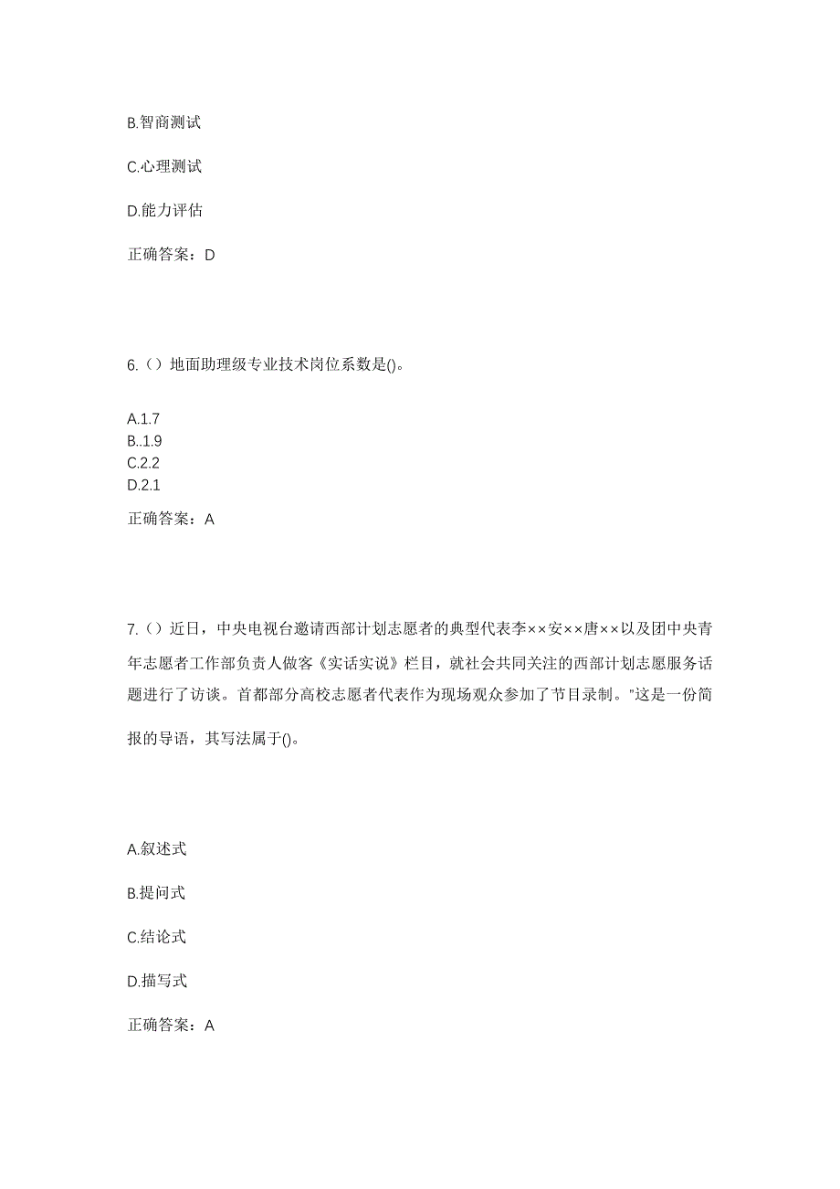 2023年广东省阳江市阳春市双窖镇社区工作人员考试模拟题及答案_第3页