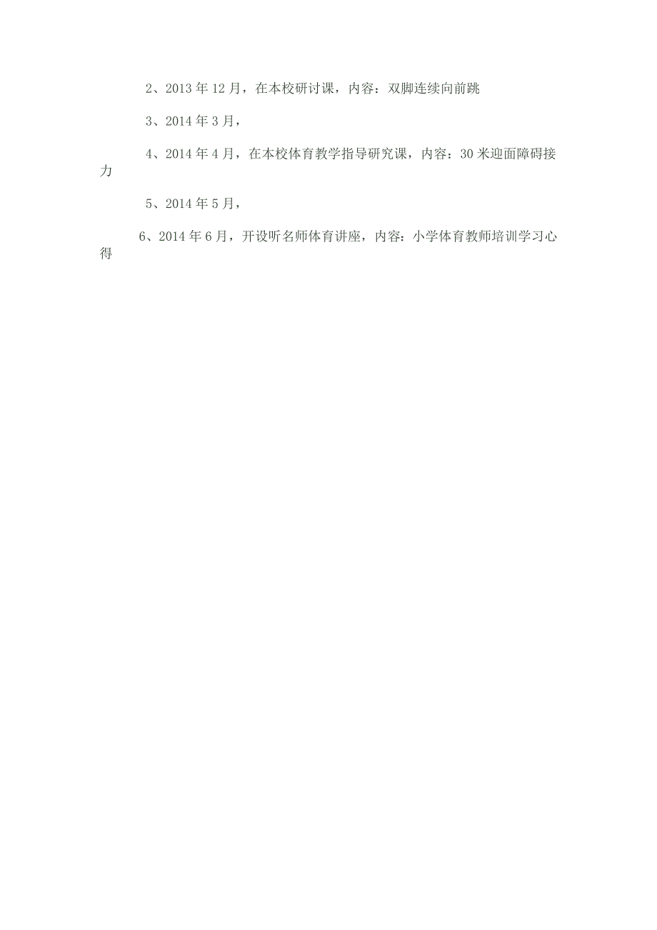 小学体育游戏教学中培养学生.doc_第3页