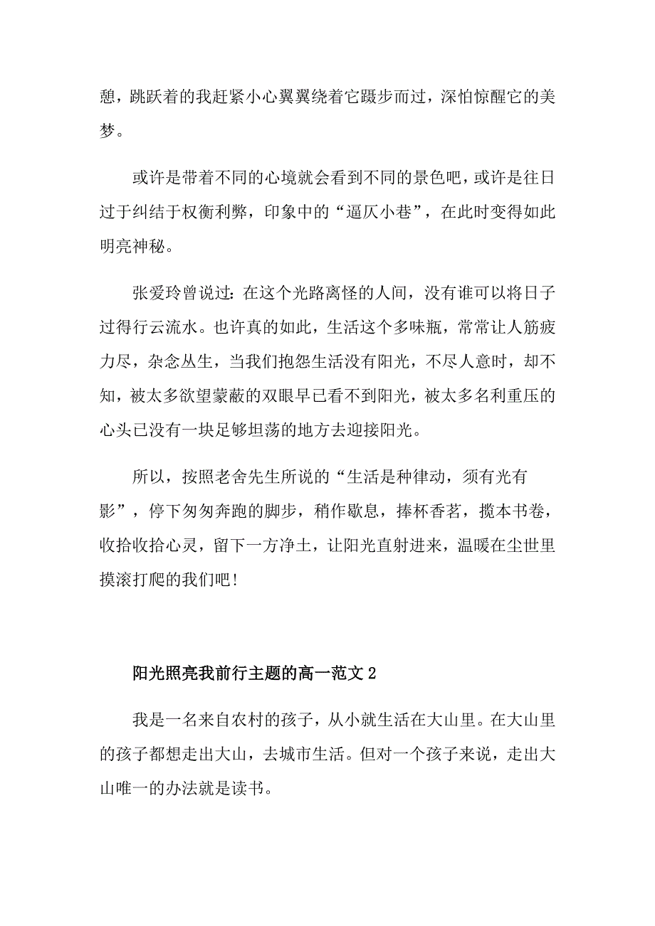 阳光照亮我前行主题的高一作文_第3页