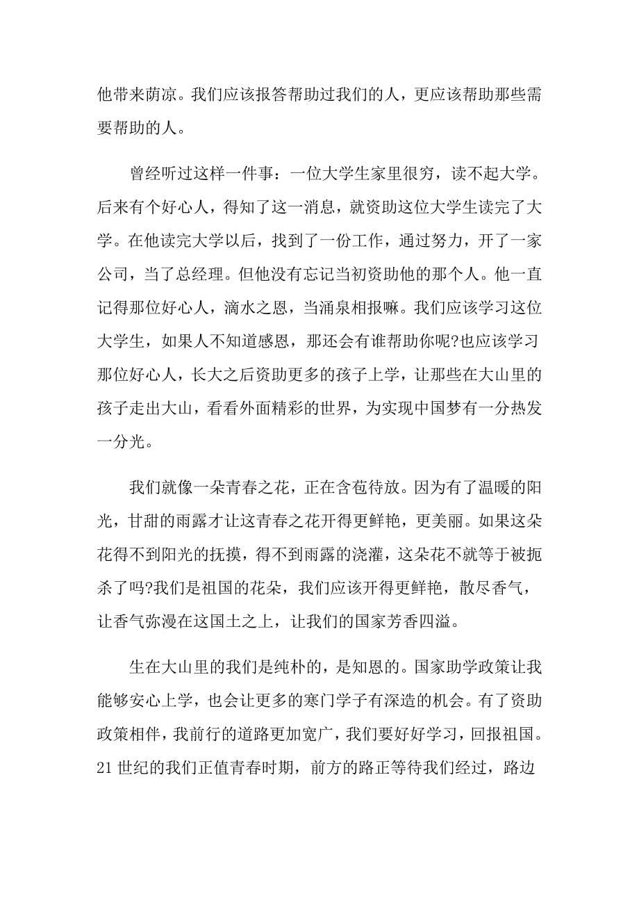 阳光照亮我前行主题的高一作文_第5页