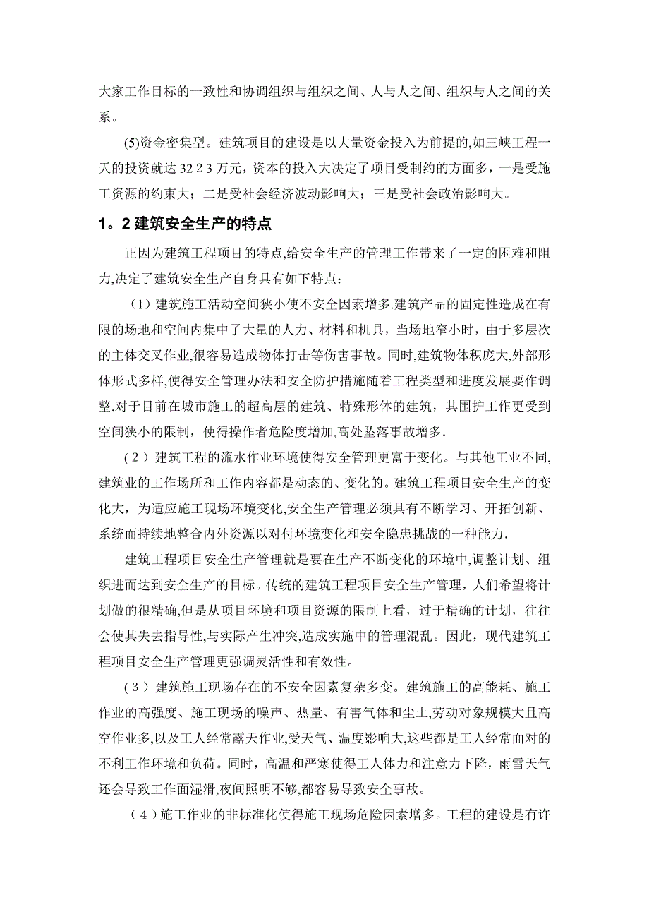 建筑施工安全范文实习报告_第4页