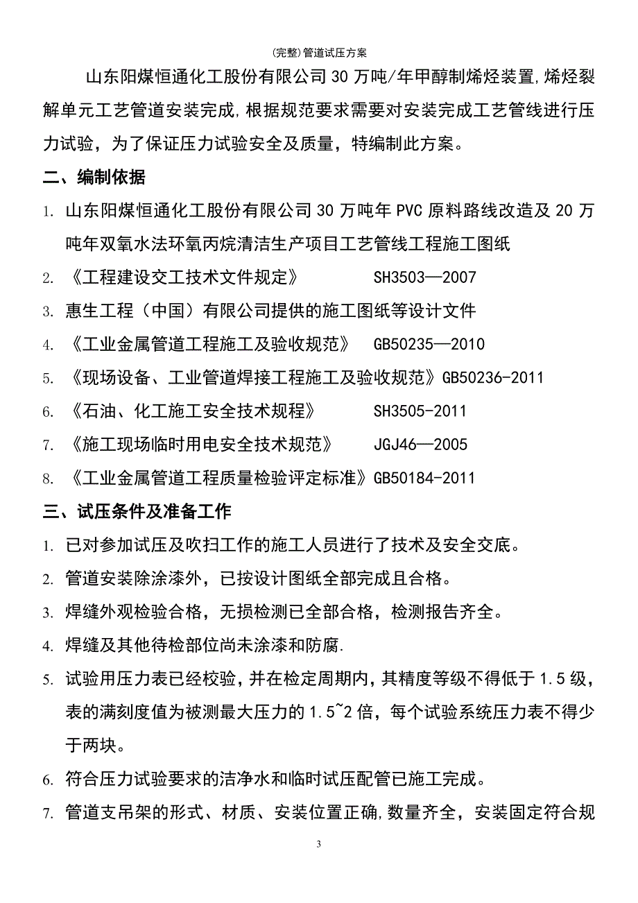 (最新整理)管道试压方案_第3页