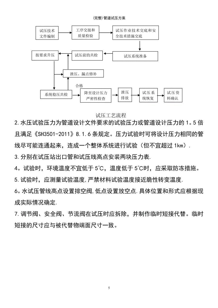 (最新整理)管道试压方案_第5页