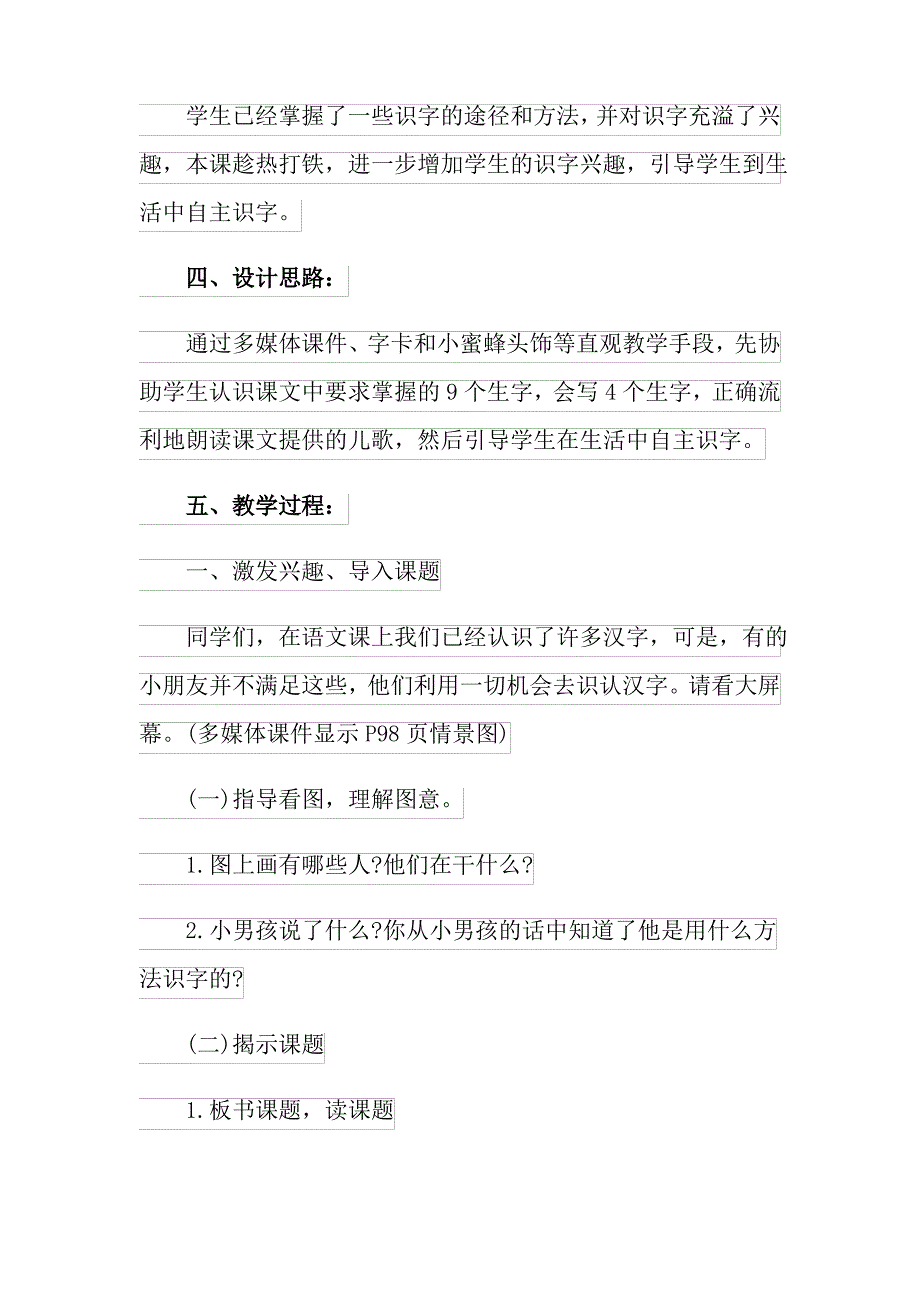 2021年字教案模板集锦九篇_第2页