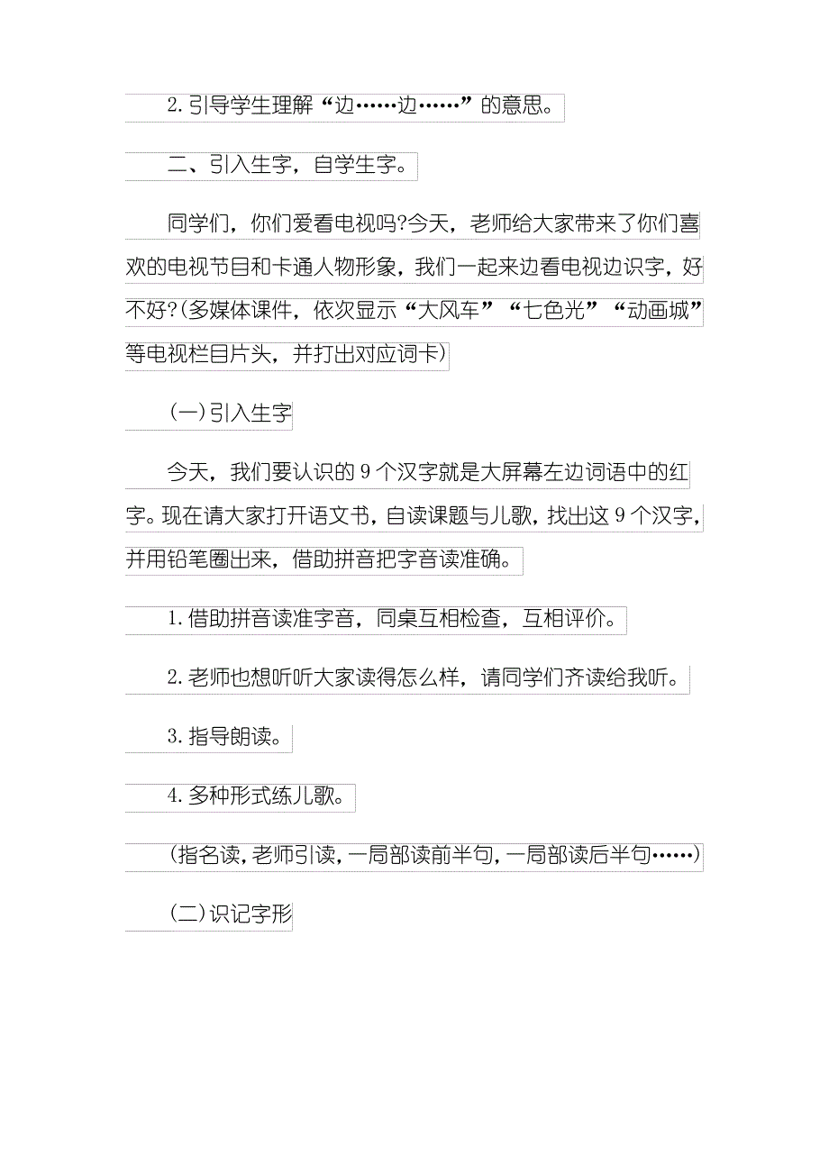 2021年字教案模板集锦九篇_第3页