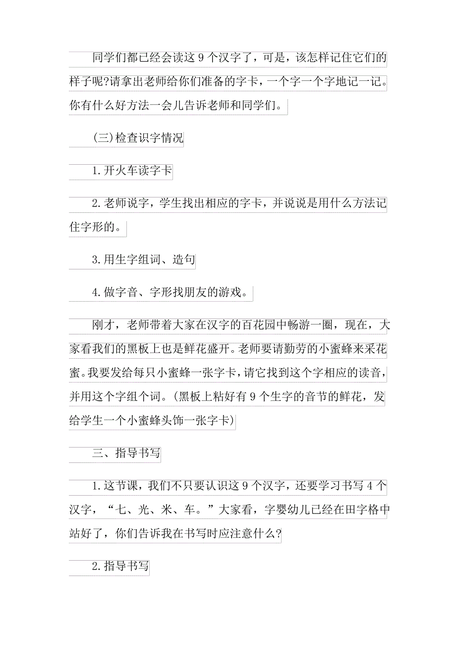 2021年字教案模板集锦九篇_第4页