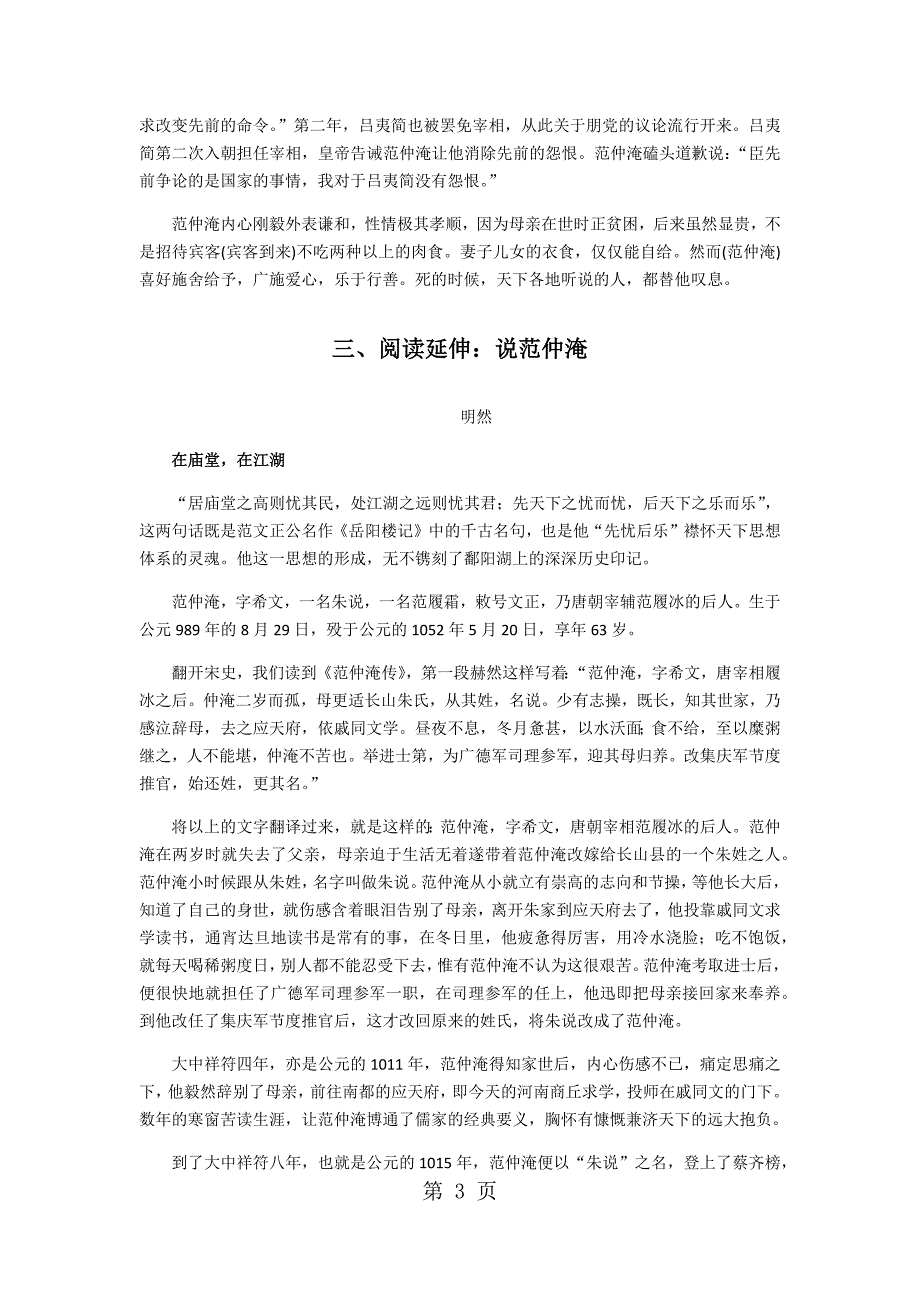 2023年素材岳阳楼记.docx_第3页