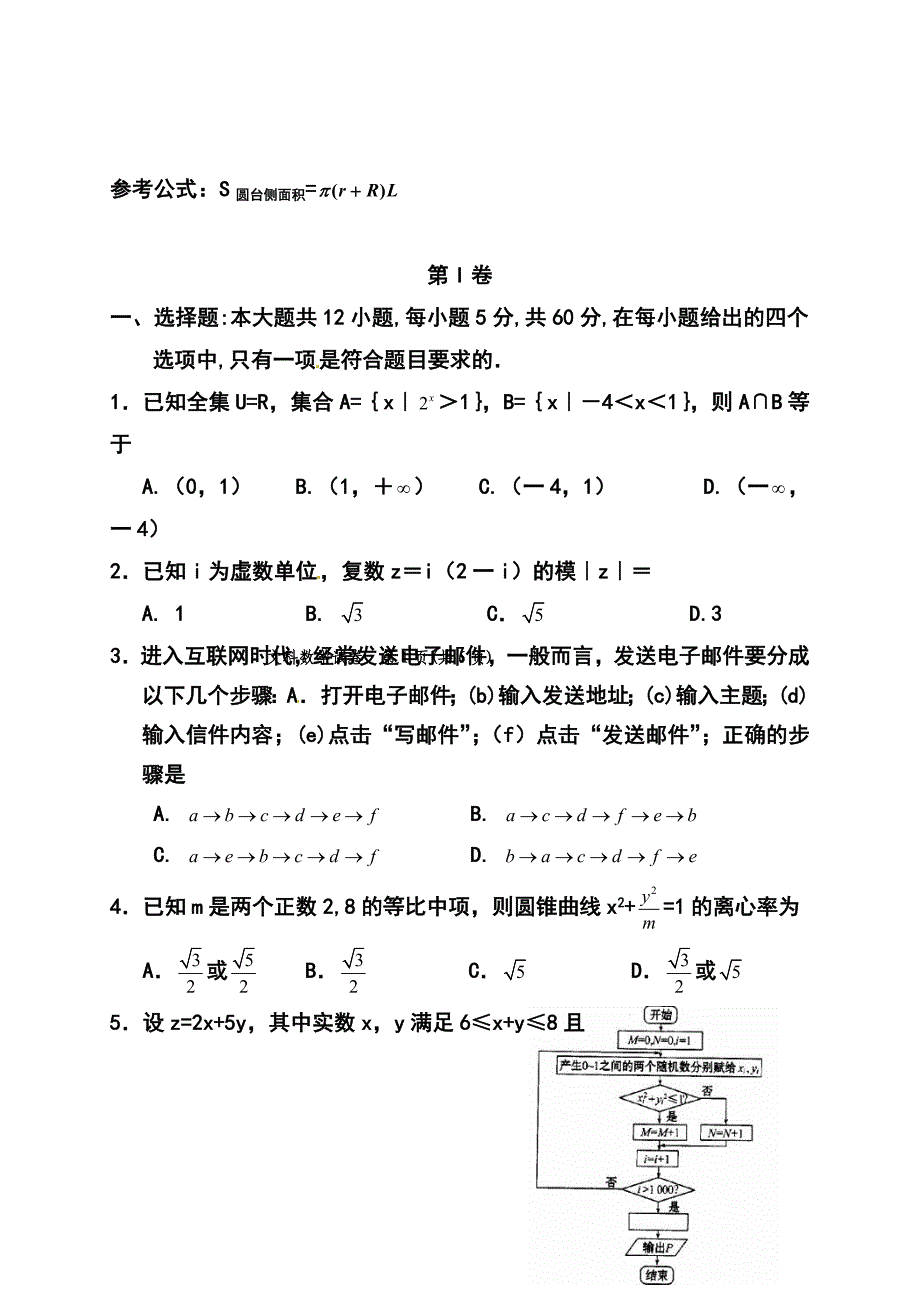 宁夏银川一中高三第三次模拟考试文科数学试题及答案_第2页