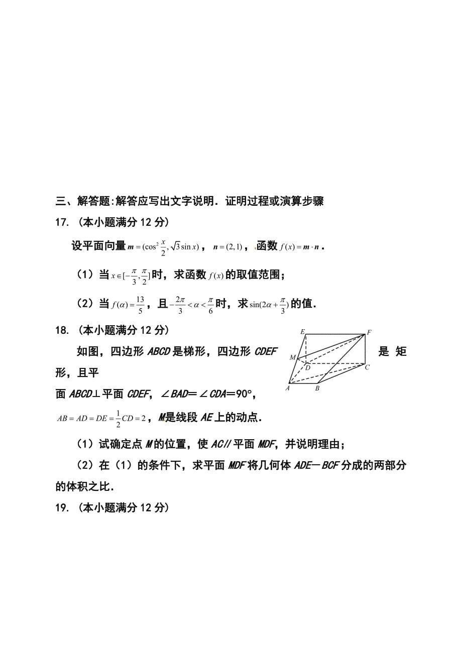 宁夏银川一中高三第三次模拟考试文科数学试题及答案_第5页