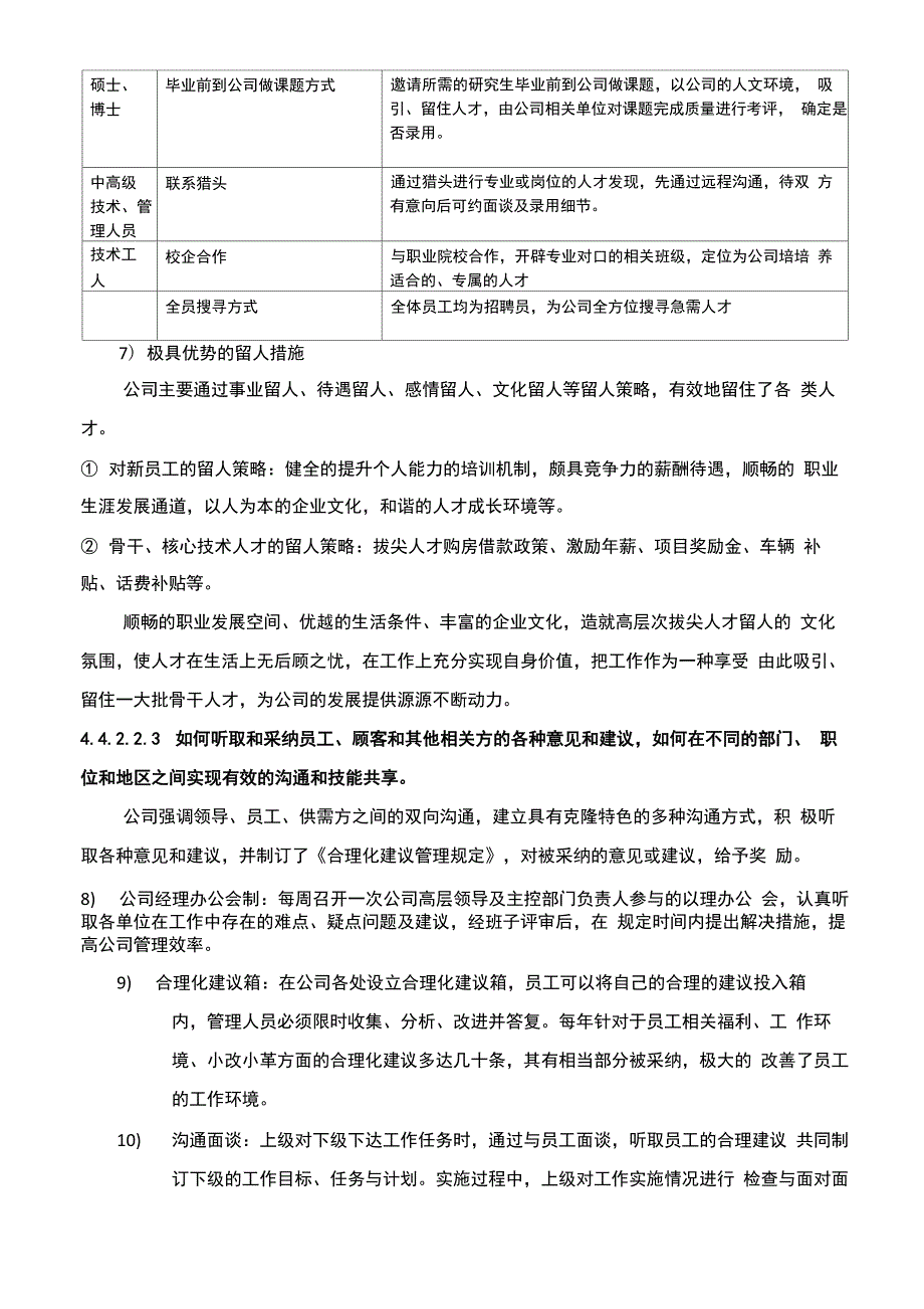 卓越绩效自评报告_第4页