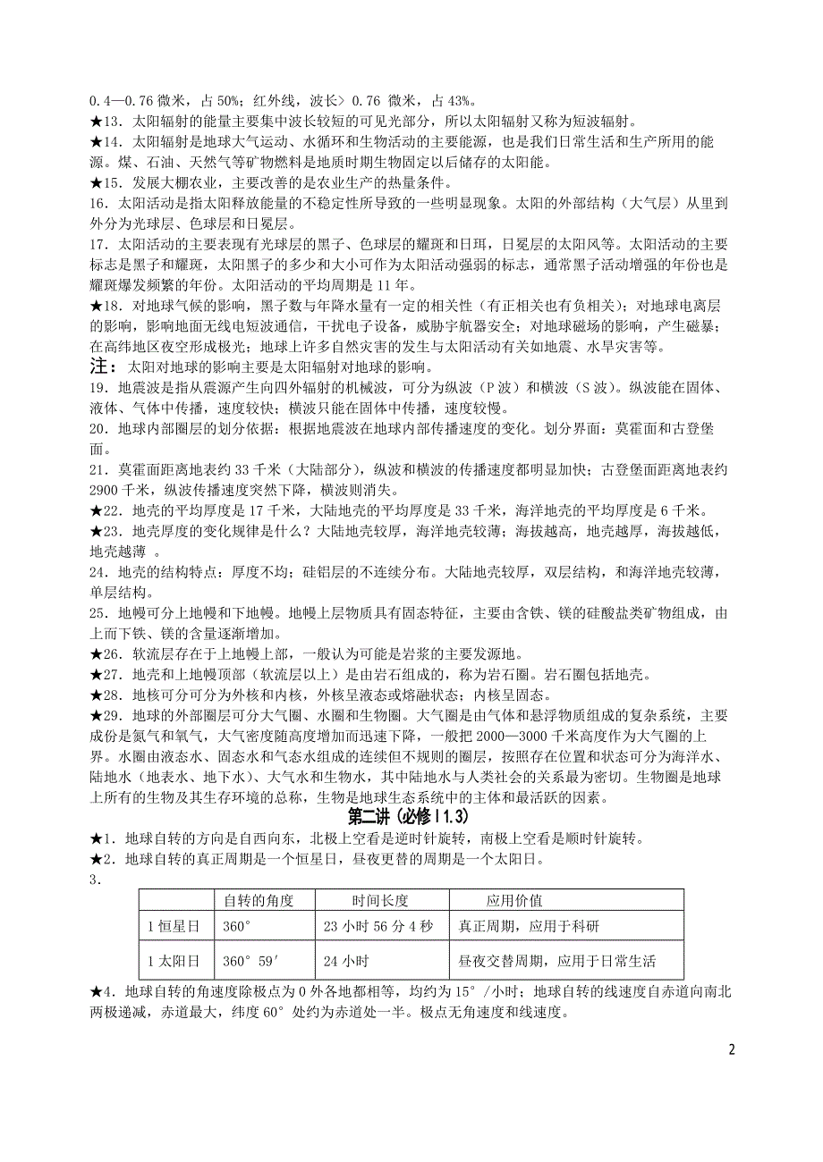 高二地理必修内容复习自主学习部分参考答案1-4讲.doc_第2页