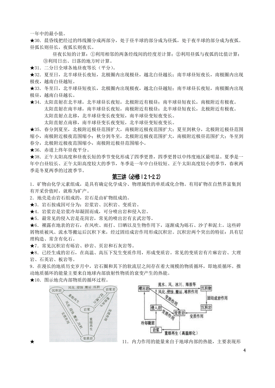 高二地理必修内容复习自主学习部分参考答案1-4讲.doc_第4页