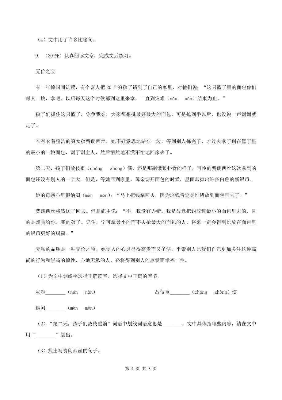 人教版（新课程标准）2019-2020学年六年级上册语文第二组第5课《詹天佑》同步练习（I）卷_第4页