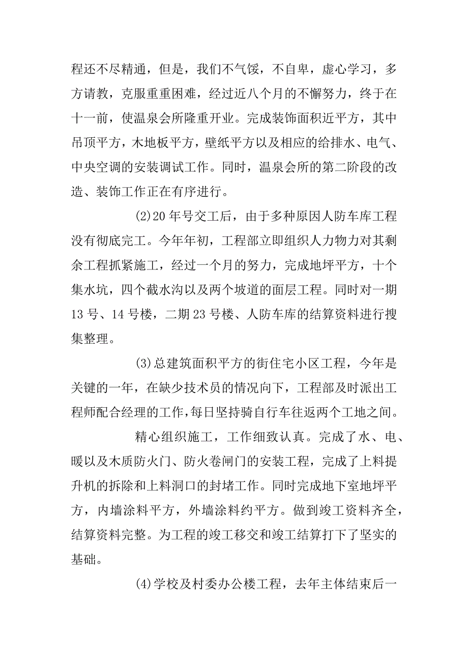 2023年公司工程部门年终工作总结范文_第2页