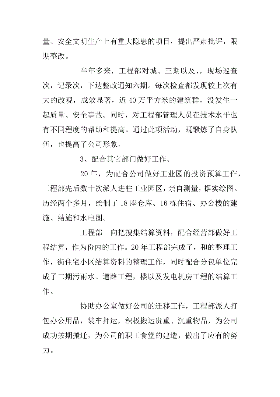 2023年公司工程部门年终工作总结范文_第4页