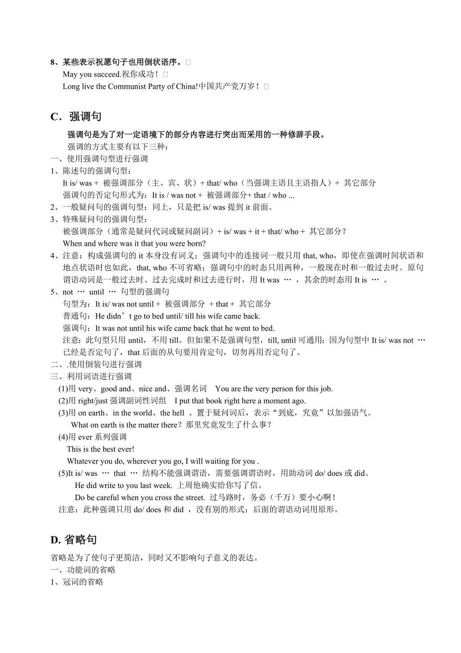 高中英语语法复习之特殊句式名师优质资料_第5页