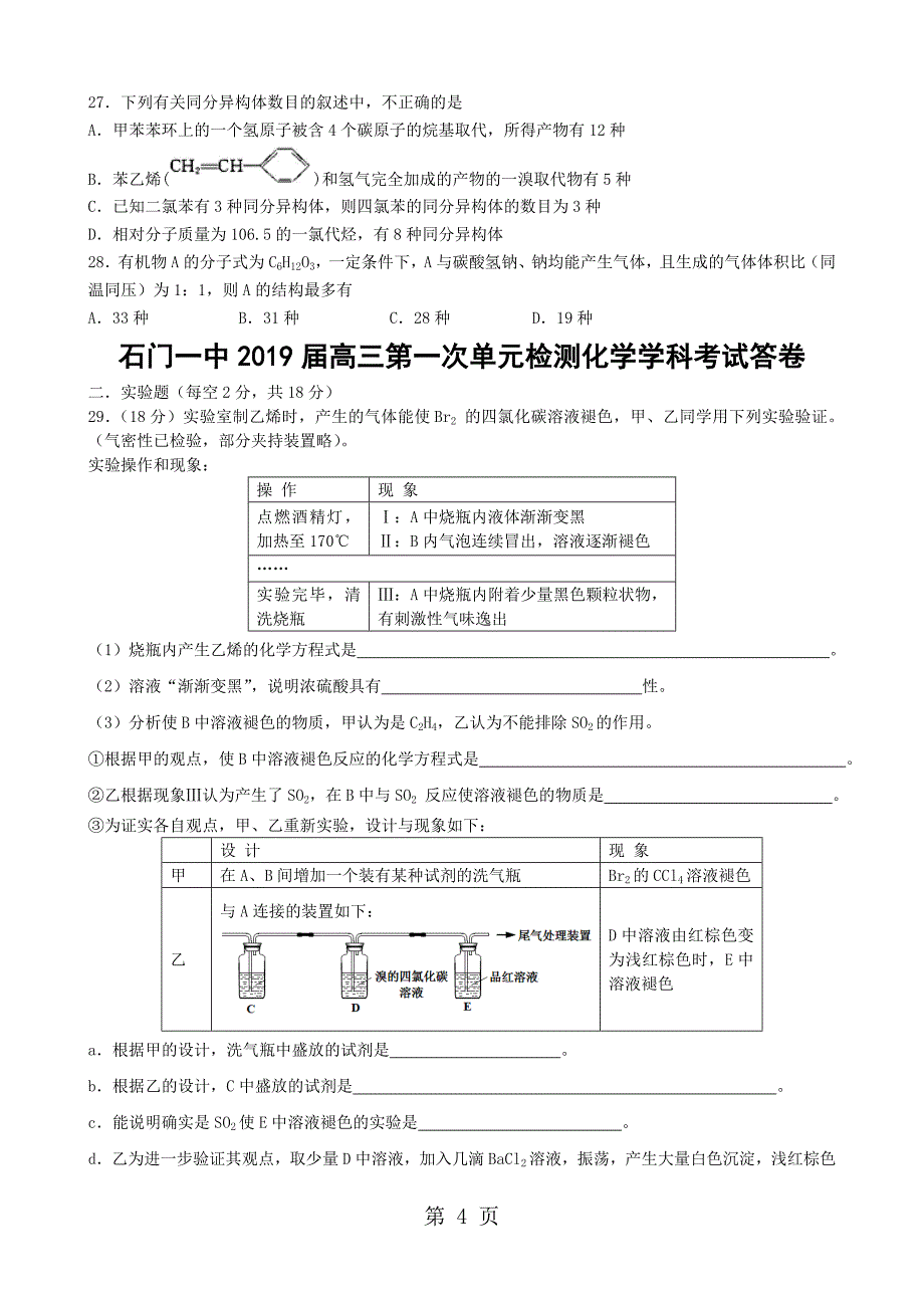 2023年石门一中届高三第一次单元检测化学学科试卷.doc_第4页