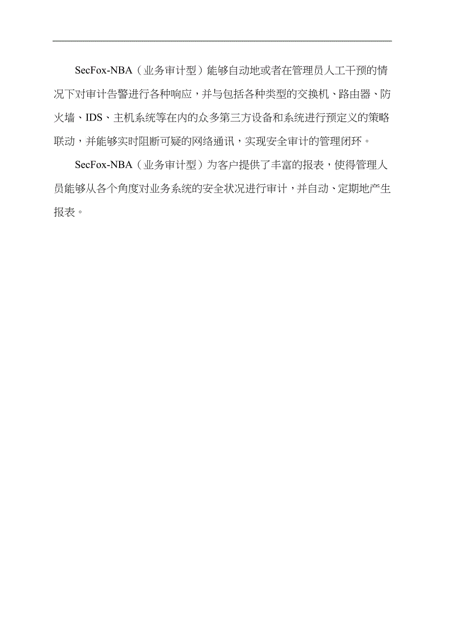 数据库审计系统技术方案_第3页